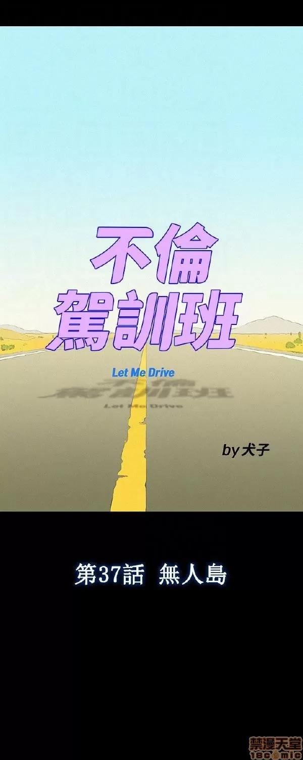 驾训班 不伦驾训班 37-42 END 第6页