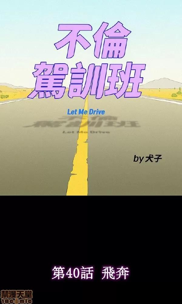 驾训班 不伦驾训班 37-42 END 第81页