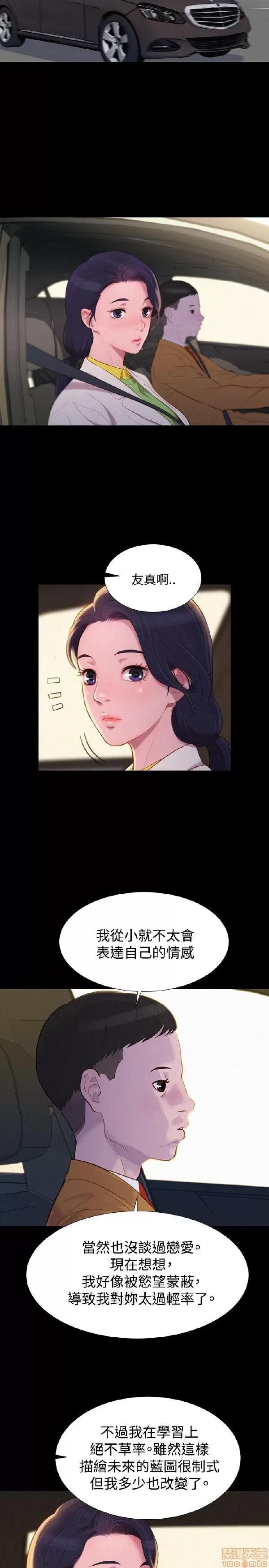 驾训班 不伦驾训班 37-42 END 第125页