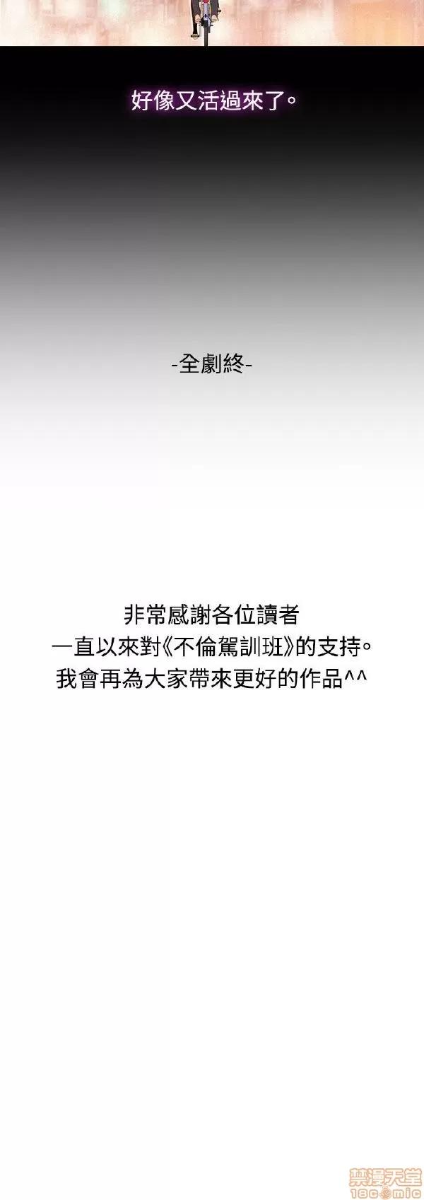 驾训班 不伦驾训班 37-42 END 第146页