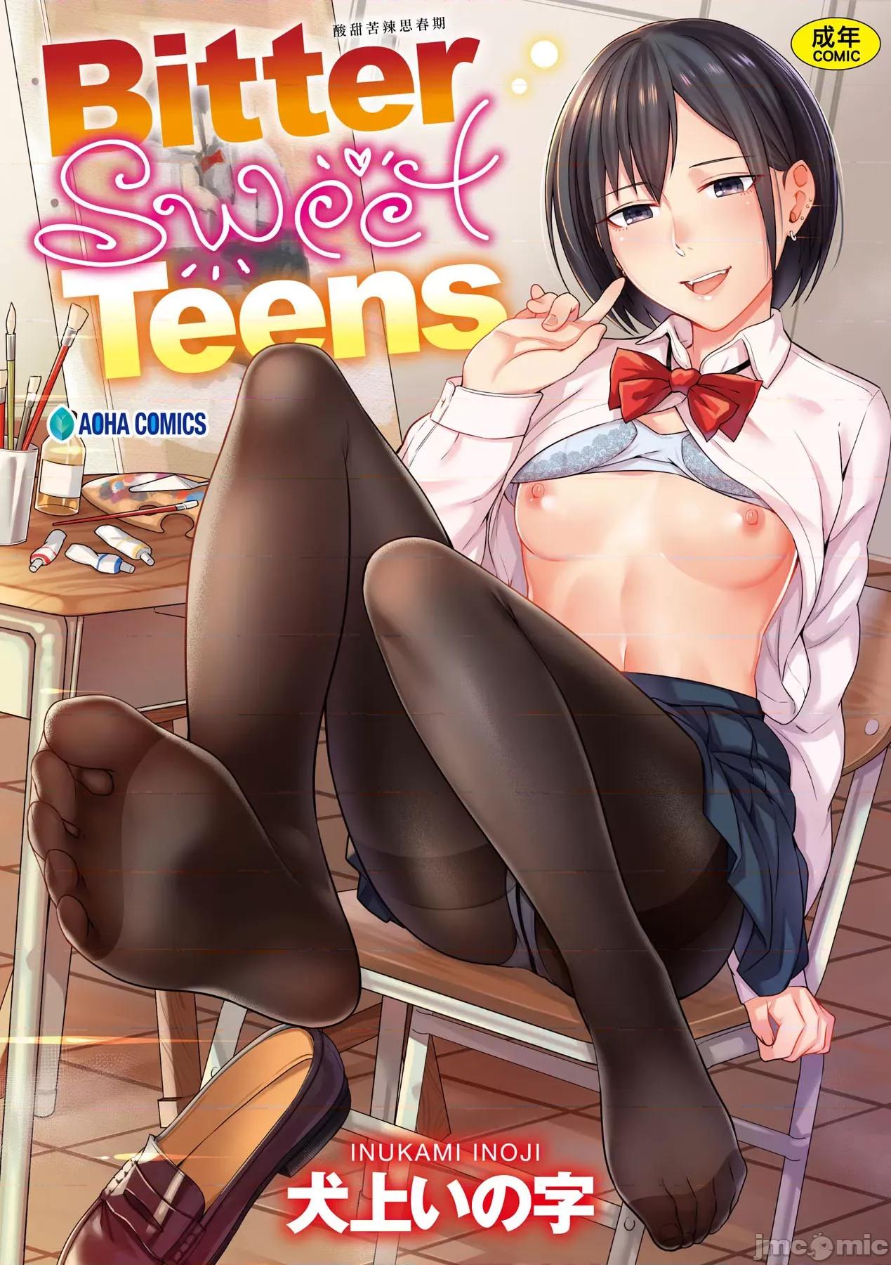 Bitter [犬上いの字] Bitter Sweet Teens [中国翻译] [无修正] [DL版] 第1页
