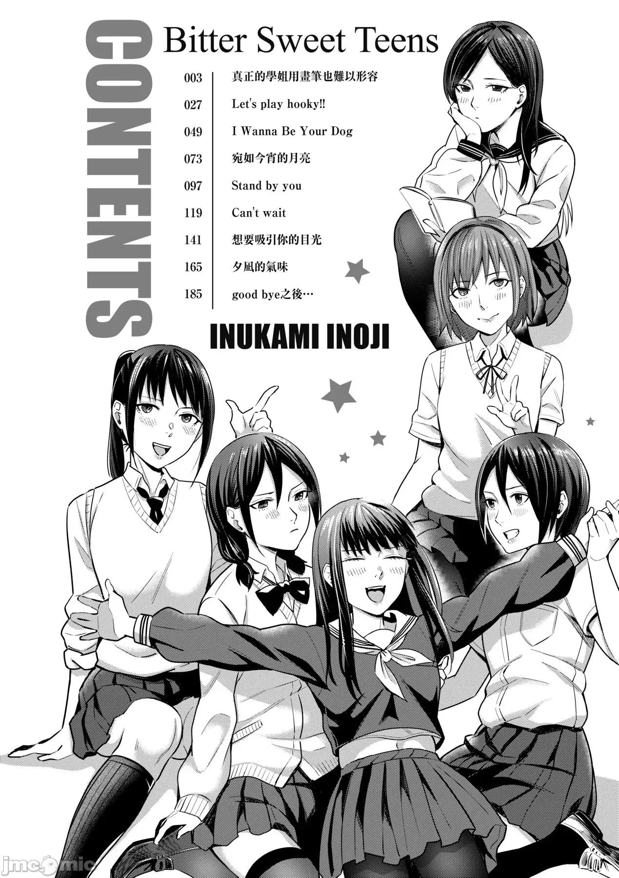 Bitter [犬上いの字] Bitter Sweet Teens [中国翻译] [无修正] [DL版] 第7页