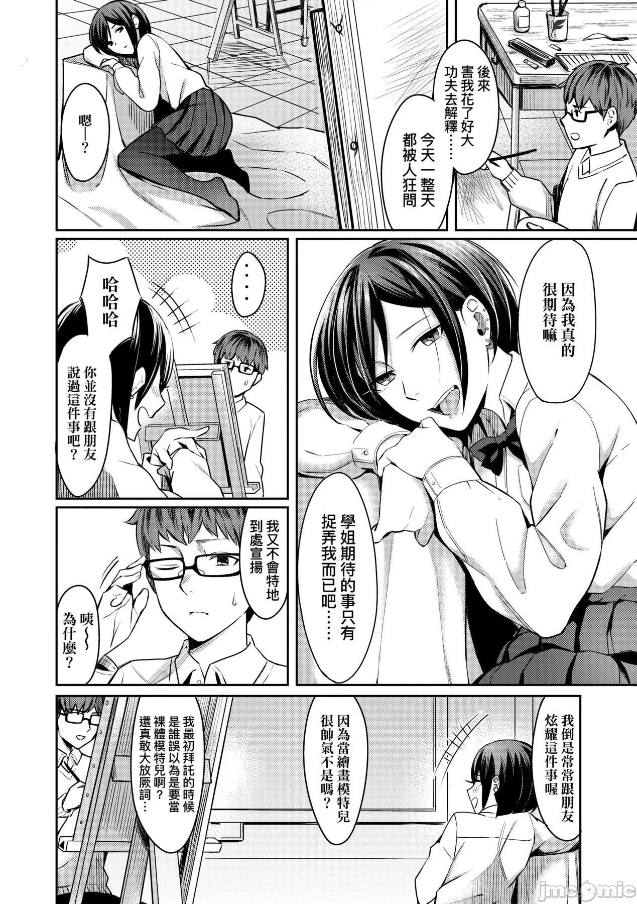 Bitter [犬上いの字] Bitter Sweet Teens [中国翻译] [无修正] [DL版] 第11页