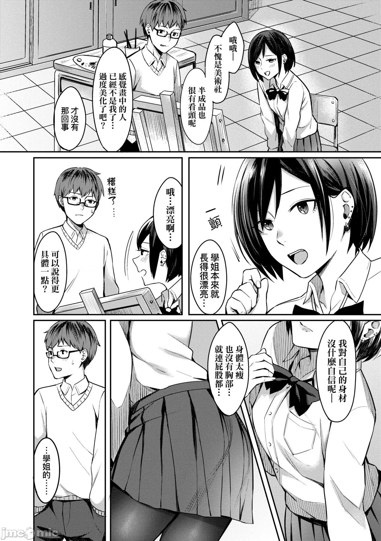 Bitter [犬上いの字] Bitter Sweet Teens [中国翻译] [无修正] [DL版] 第13页