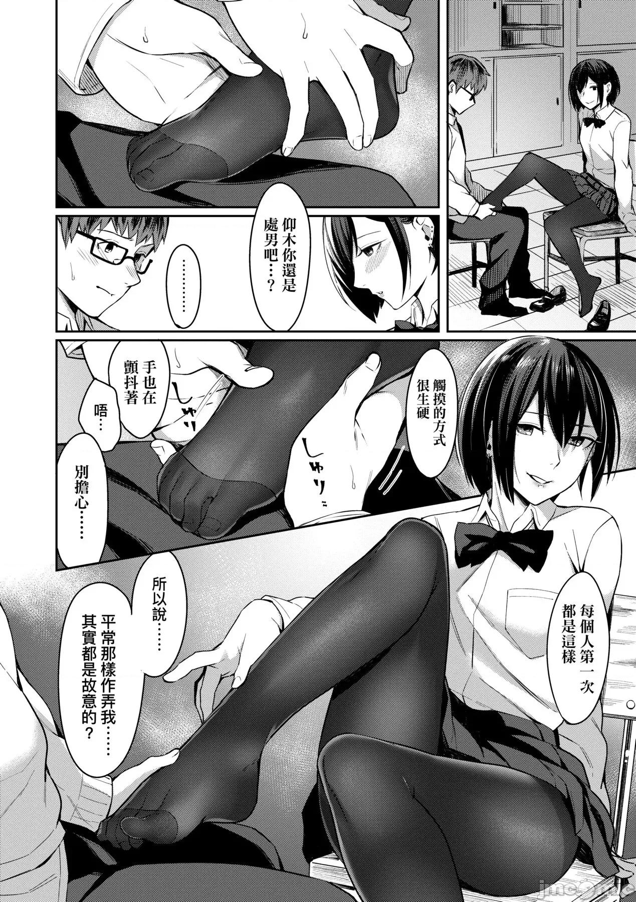 Bitter [犬上いの字] Bitter Sweet Teens [中国翻译] [无修正] [DL版] 第15页