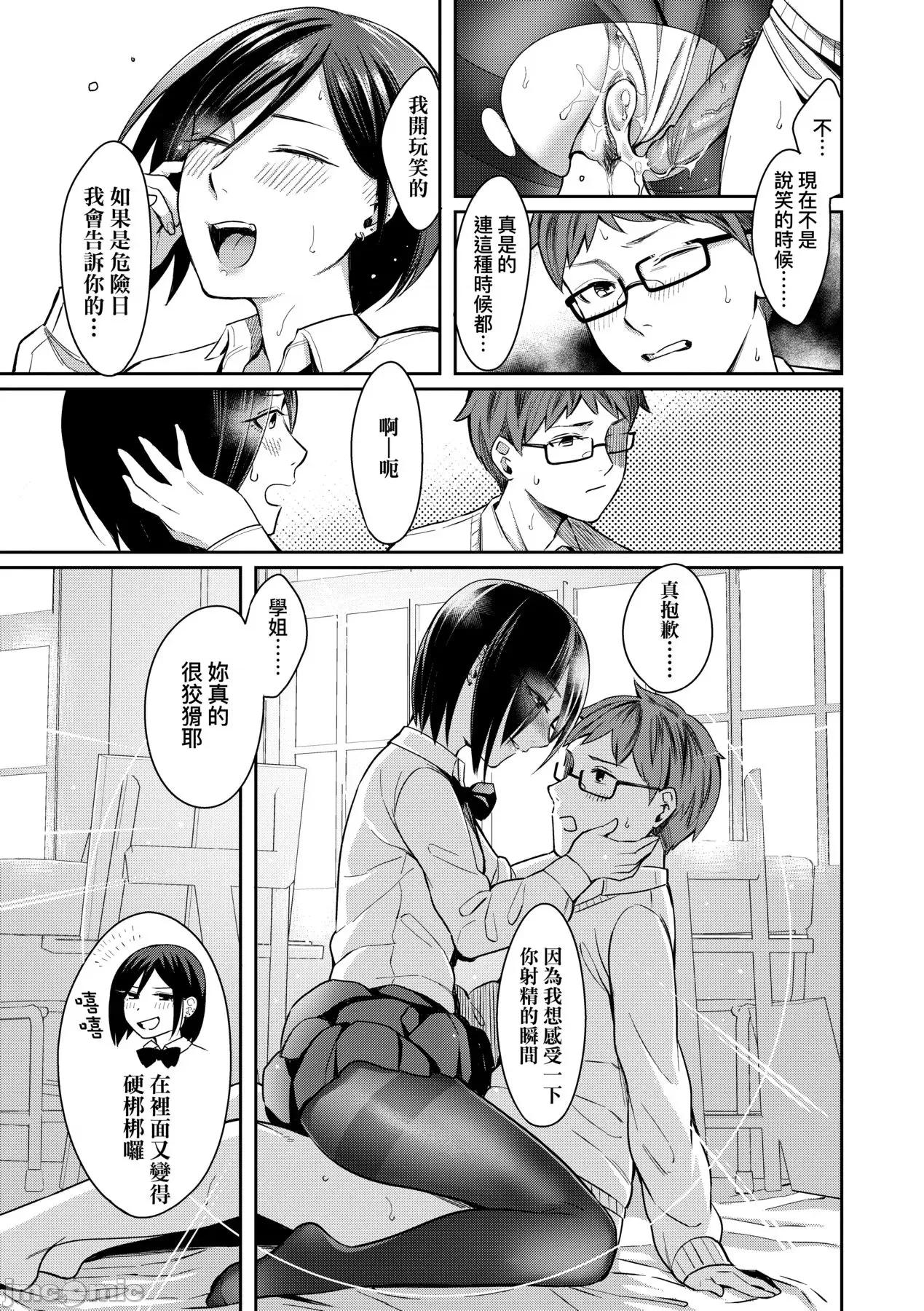 Bitter [犬上いの字] Bitter Sweet Teens [中国翻译] [无修正] [DL版] 第26页