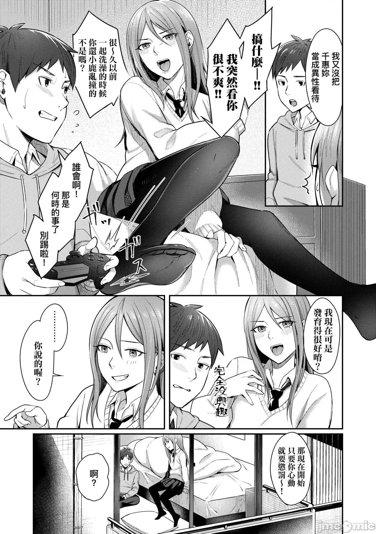 Bitter [犬上いの字] Bitter Sweet Teens [中国翻译] [无修正] [DL版] 第80页