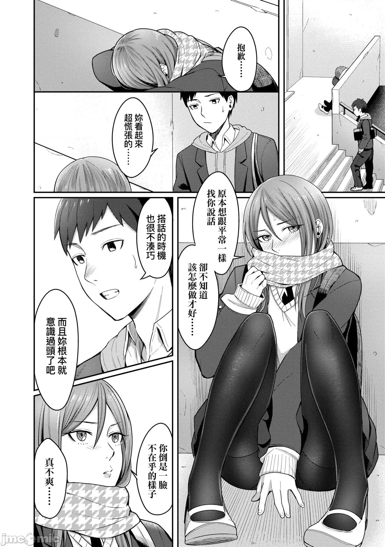 Bitter [犬上いの字] Bitter Sweet Teens [中国翻译] [无修正] [DL版] 第87页