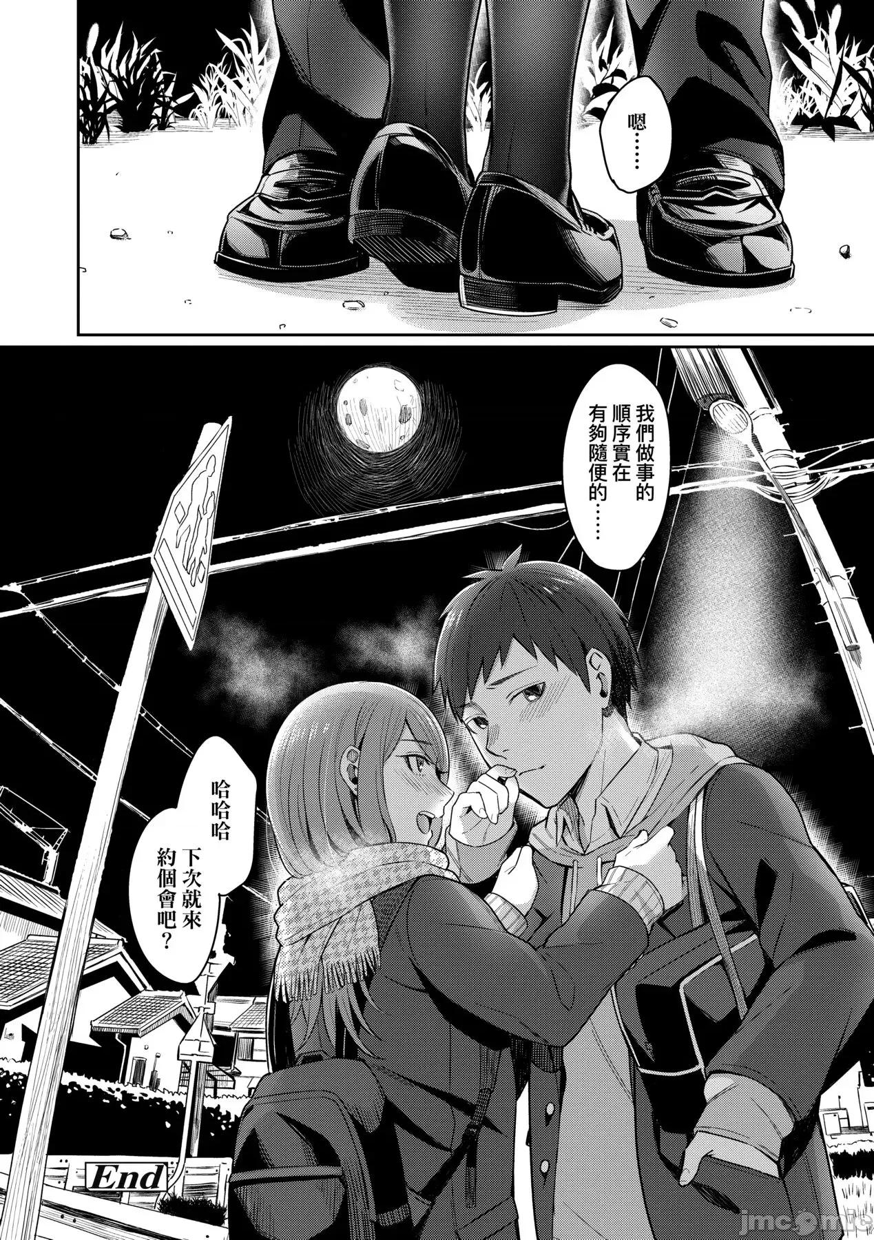 Bitter [犬上いの字] Bitter Sweet Teens [中国翻译] [无修正] [DL版] 第101页