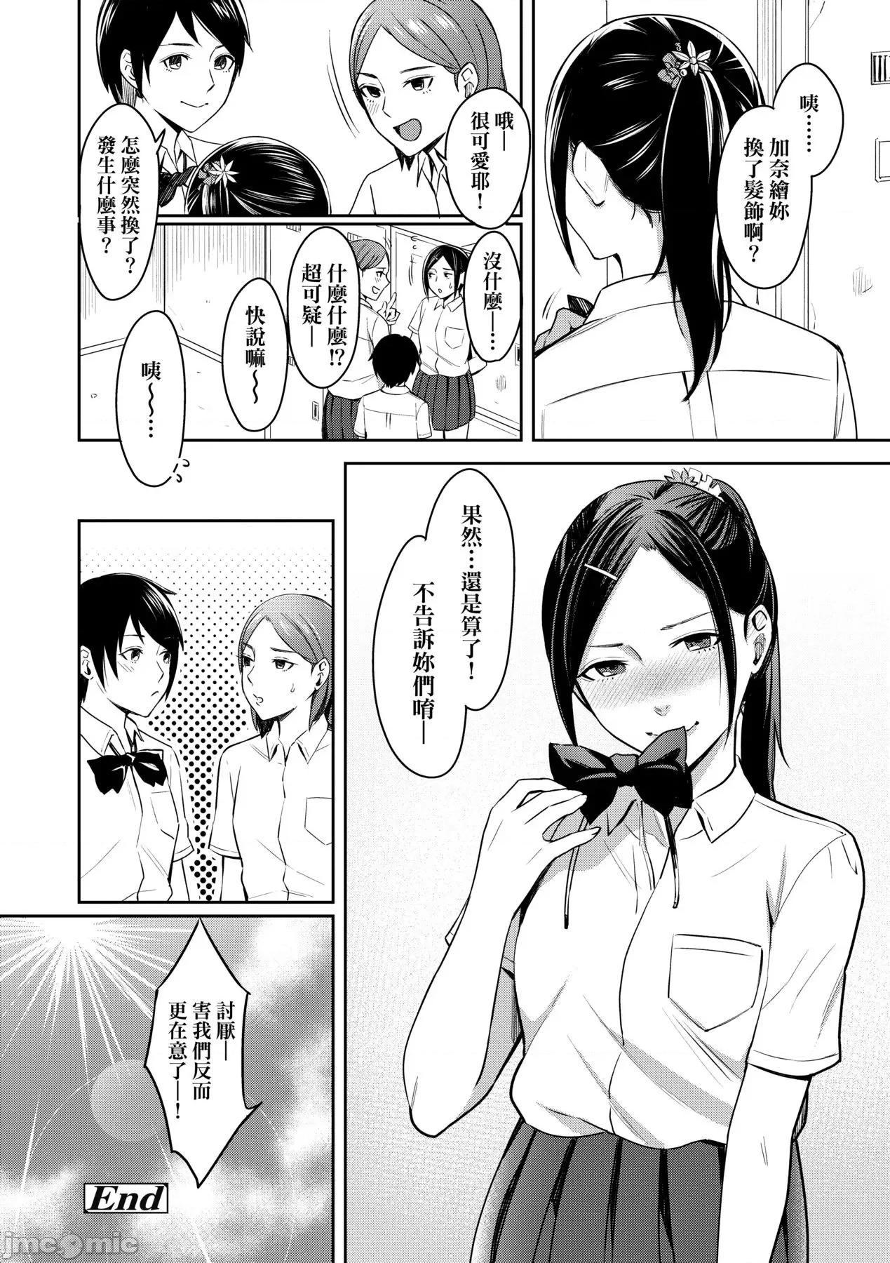 Bitter [犬上いの字] Bitter Sweet Teens [中国翻译] [无修正] [DL版] 第123页