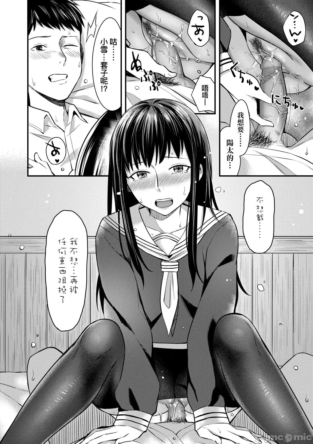 Bitter [犬上いの字] Bitter Sweet Teens [中国翻译] [无修正] [DL版] 第139页