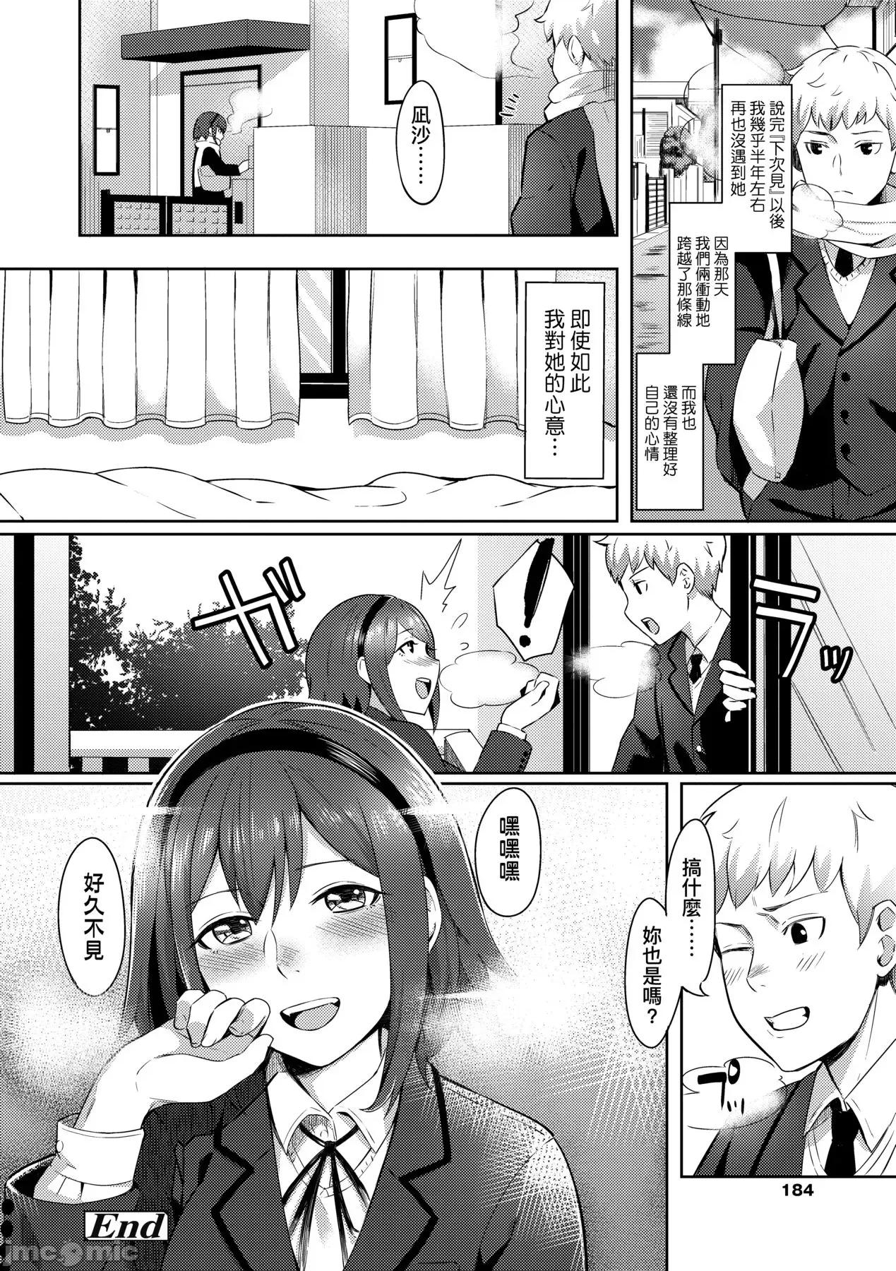 Bitter [犬上いの字] Bitter Sweet Teens [中国翻译] [无修正] [DL版] 第189页
