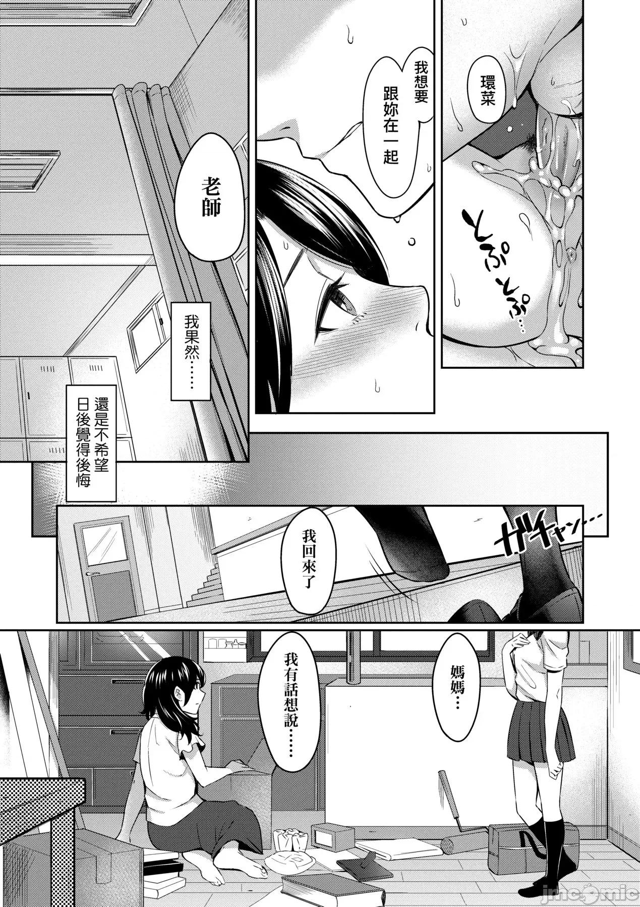Bitter [犬上いの字] Bitter Sweet Teens [中国翻译] [无修正] [DL版] 第210页