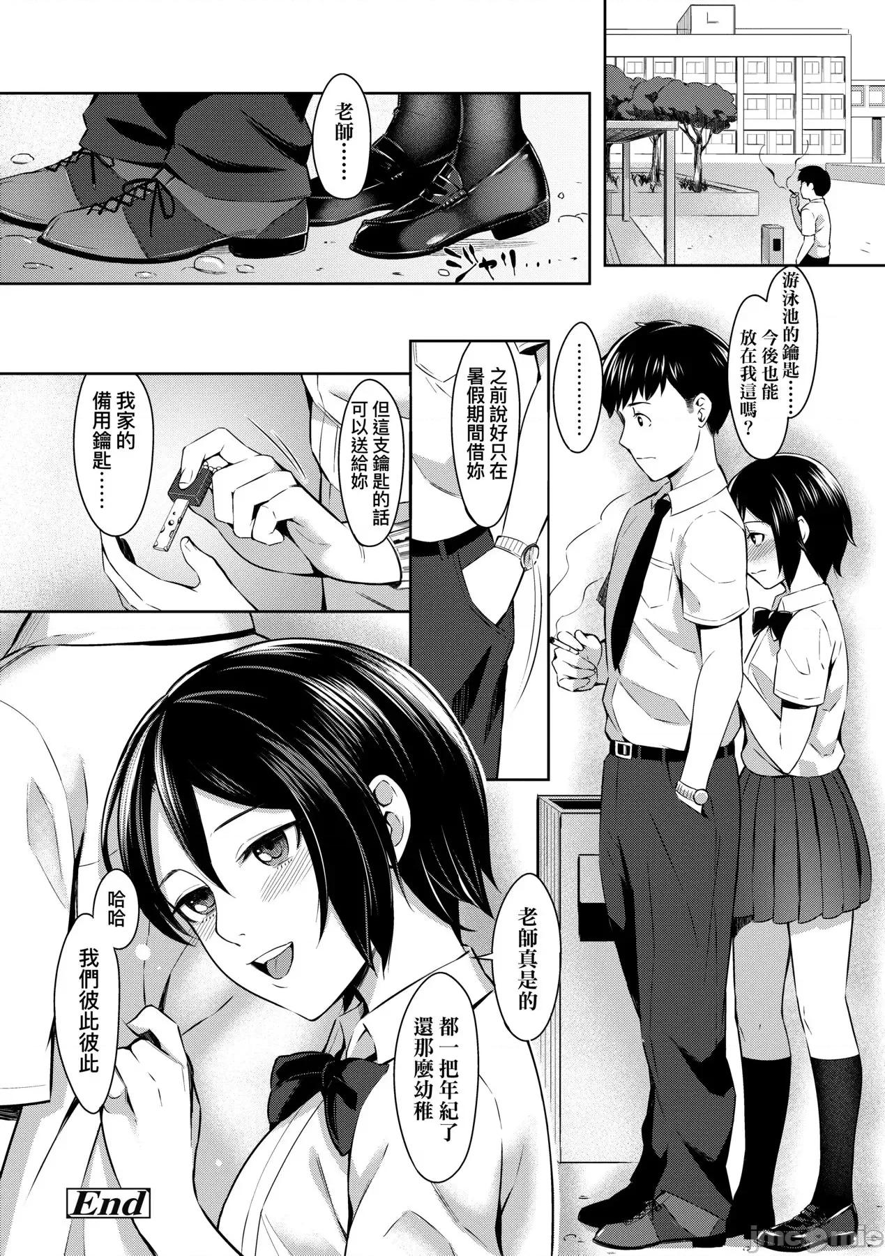 Bitter [犬上いの字] Bitter Sweet Teens [中国翻译] [无修正] [DL版] 第211页