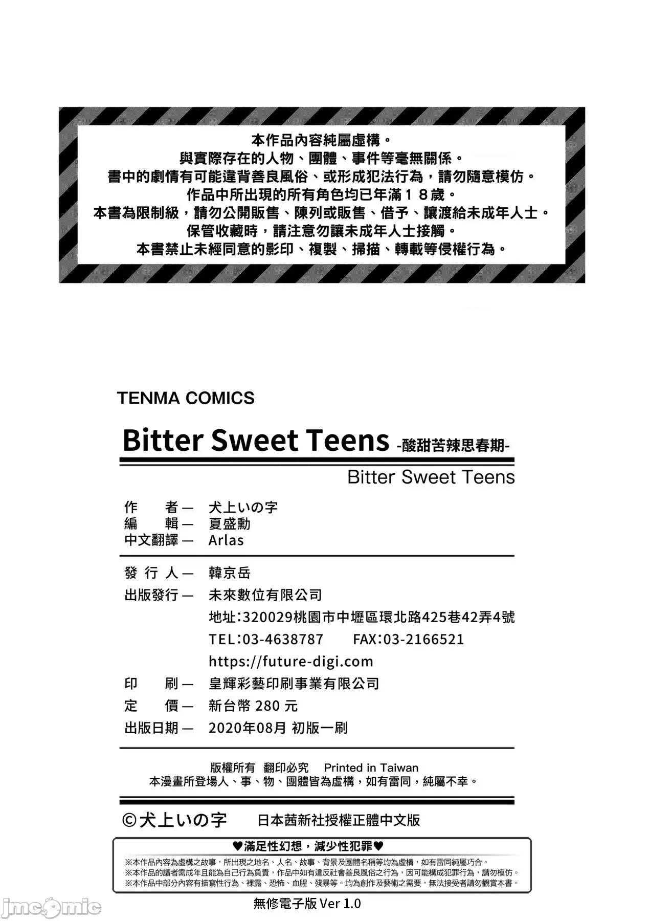Bitter [犬上いの字] Bitter Sweet Teens [中国翻译] [无修正] [DL版] 第213页