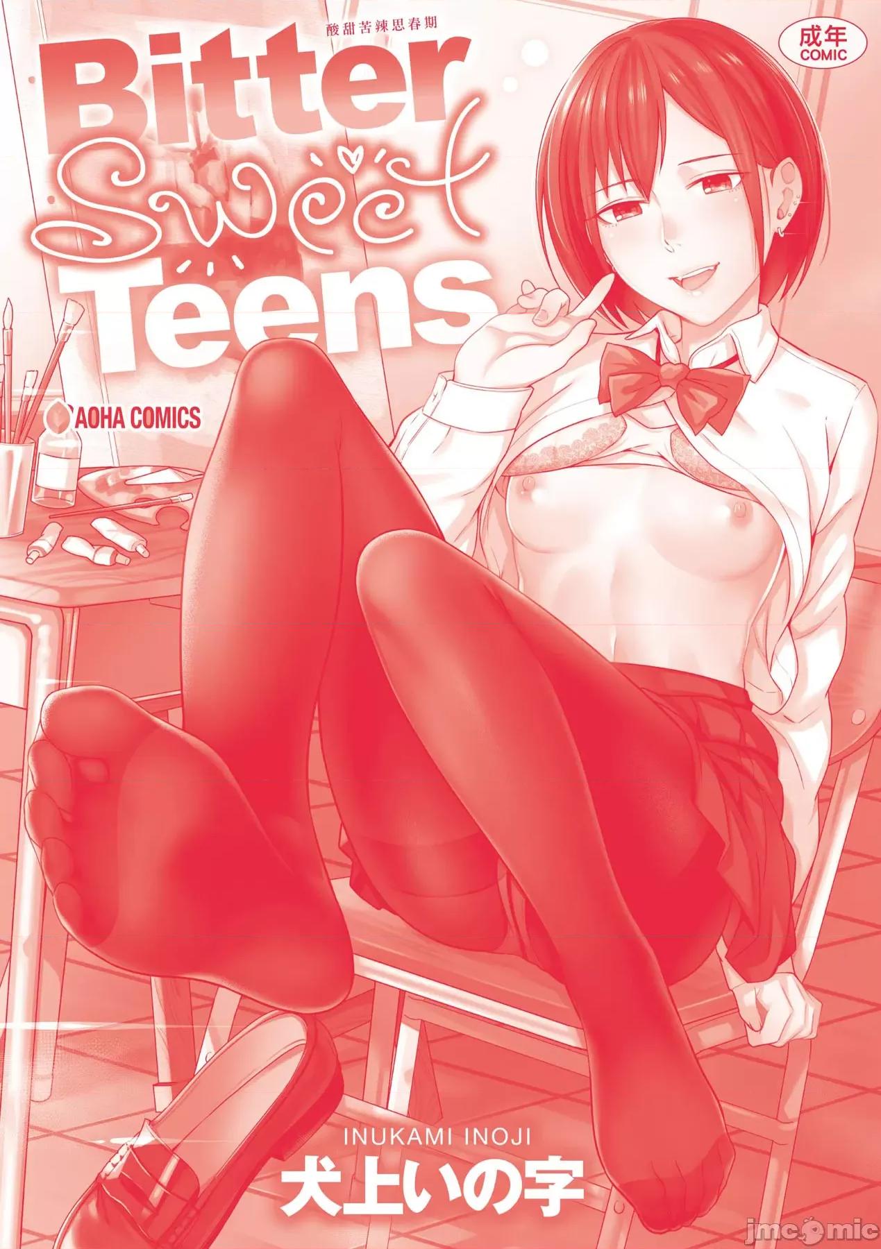 Bitter [犬上いの字] Bitter Sweet Teens [中国翻译] [无修正] [DL版] 第216页