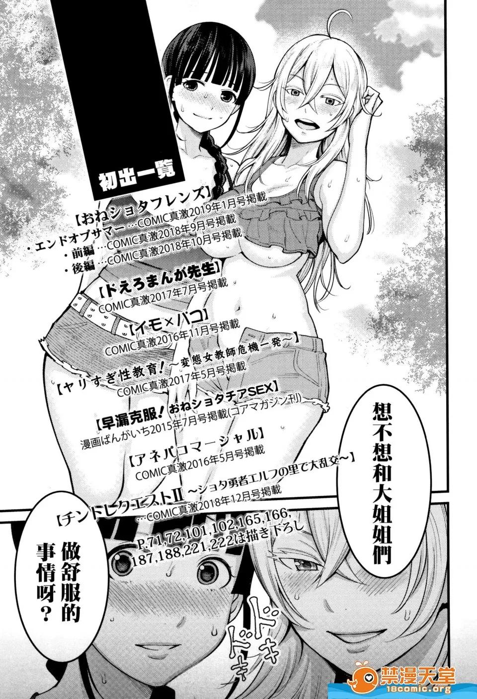 アガタ [アガタ][超おね×パコ3 8P小册子](超淫姊╳啪啪3) 第224页