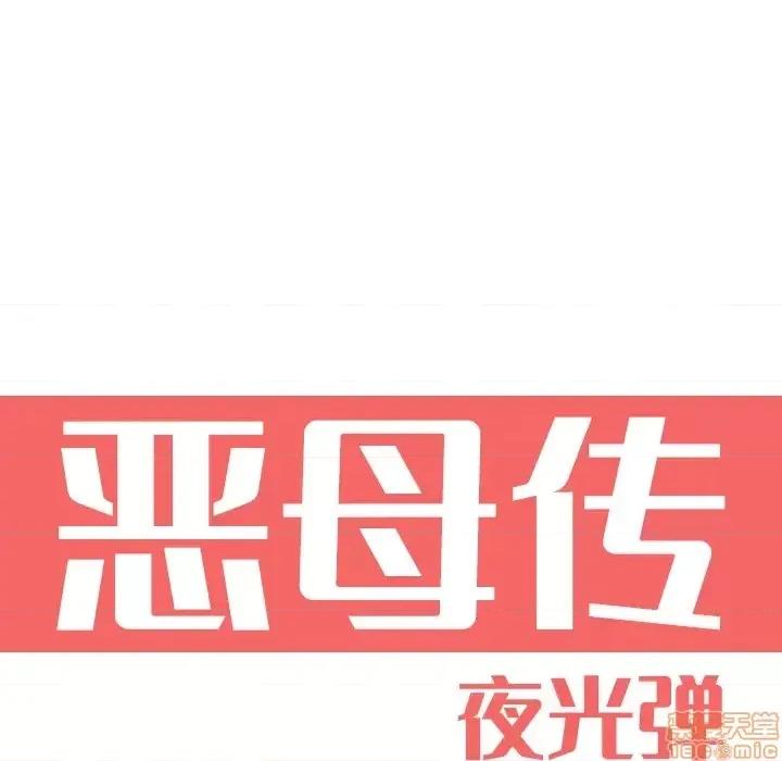 恶母传 恶母传 第41页