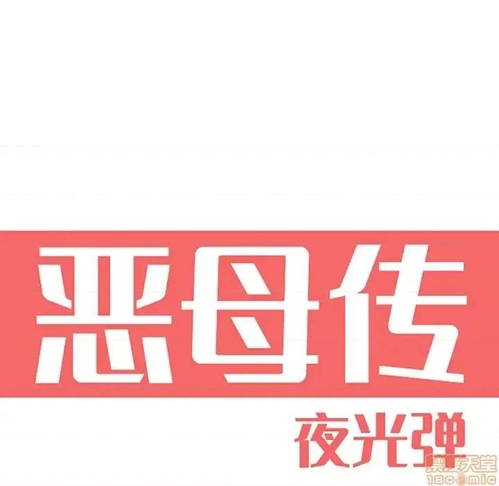 恶母传 恶母传 2 第6页