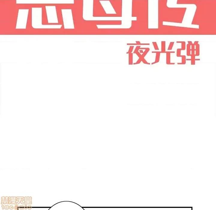 恶母传 恶母传4 第18页