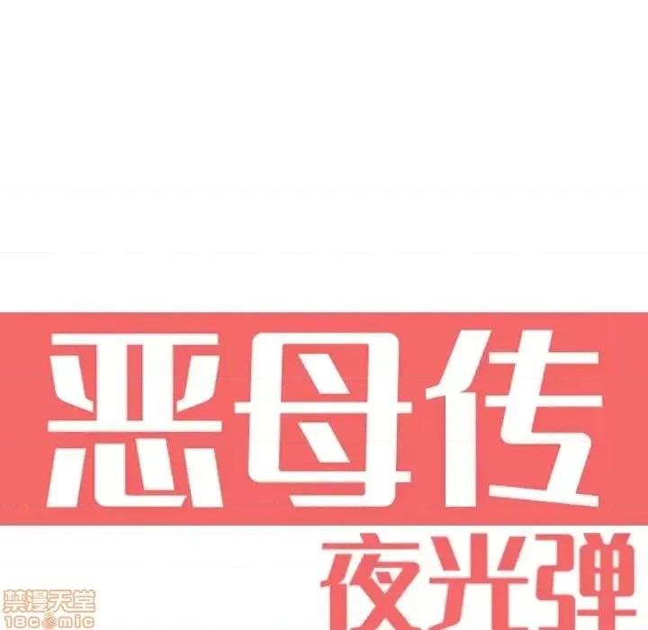 恶母传 恶母传 6 第21页