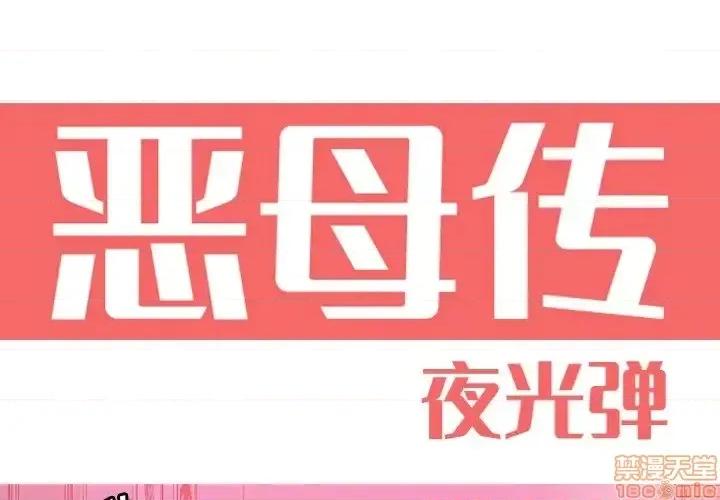 恶母传 恶母传 13 第1页