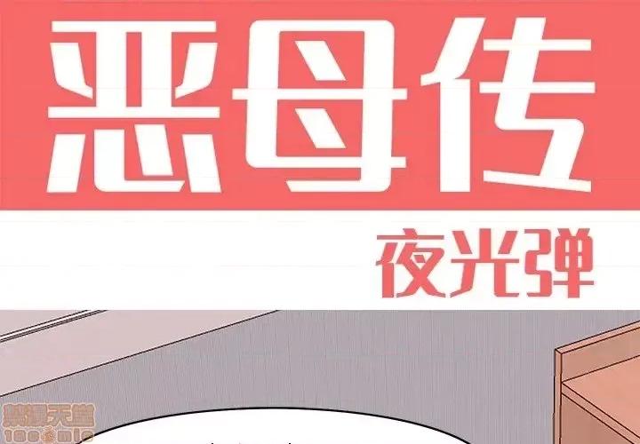 恶母传 恶母传 14 第1页