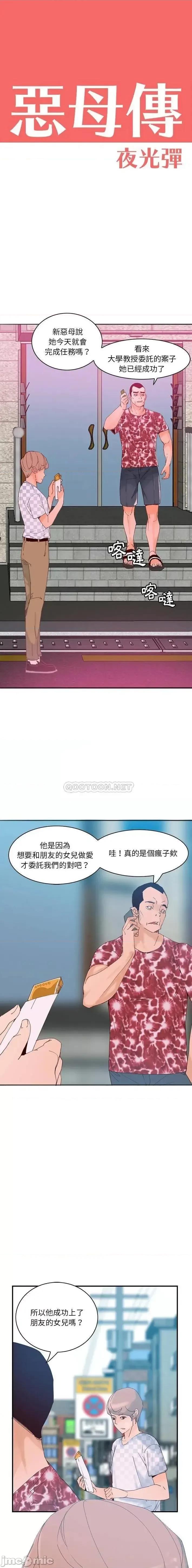 恶母传 恶母传17 第2页