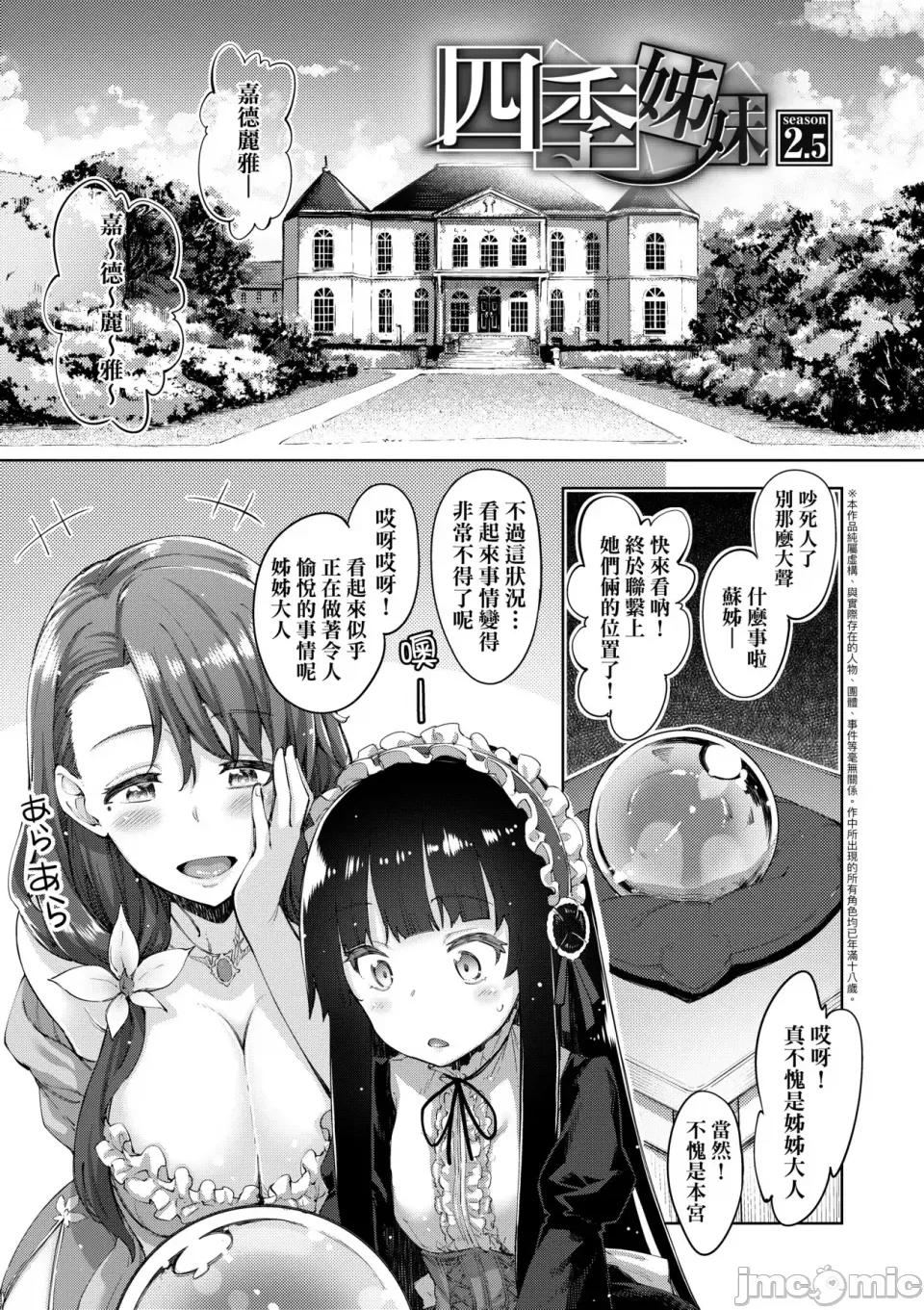 四季姊妹 四季姊妹 [あきのそら] 姉季折々 [中国翻译] [无修正] 第64页