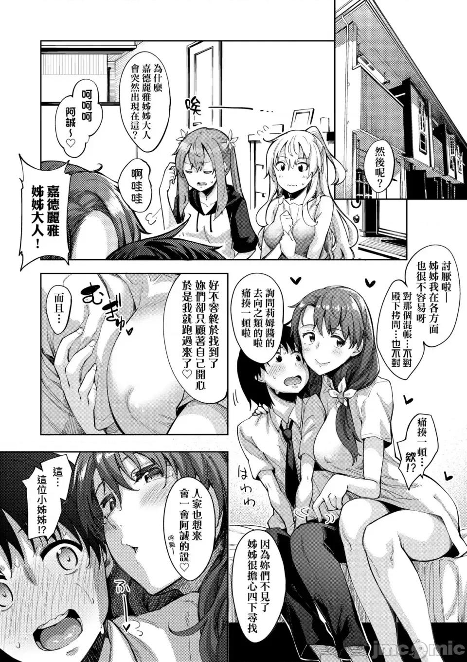 四季姊妹 四季姊妹 [あきのそら] 姉季折々 [中国翻译] [无修正] 第97页