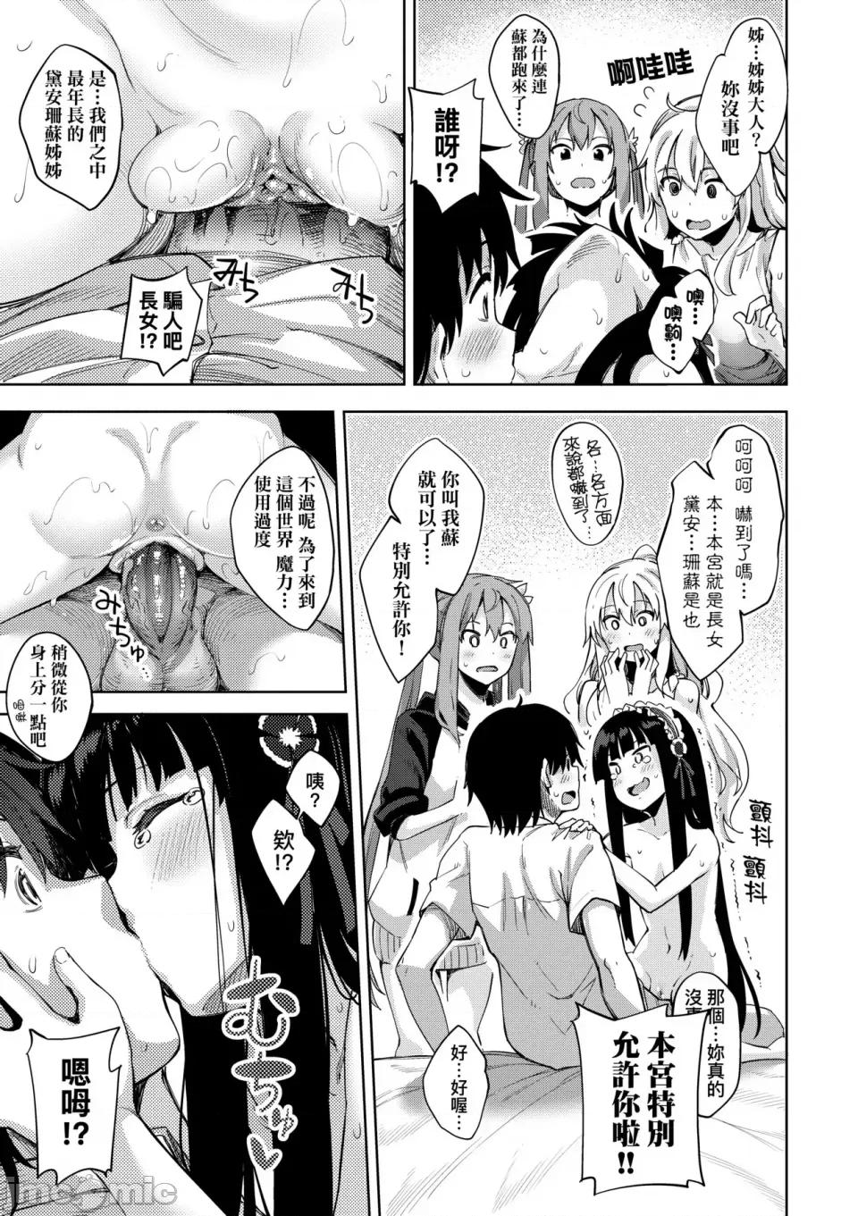 四季姊妹 四季姊妹 [あきのそら] 姉季折々 [中国翻译] [无修正] 第100页