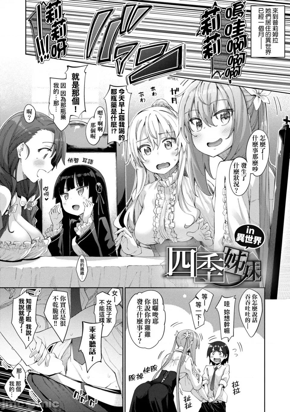 四季姊妹 四季姊妹 [あきのそら] 姉季折々 [中国翻译] [无修正] 第148页