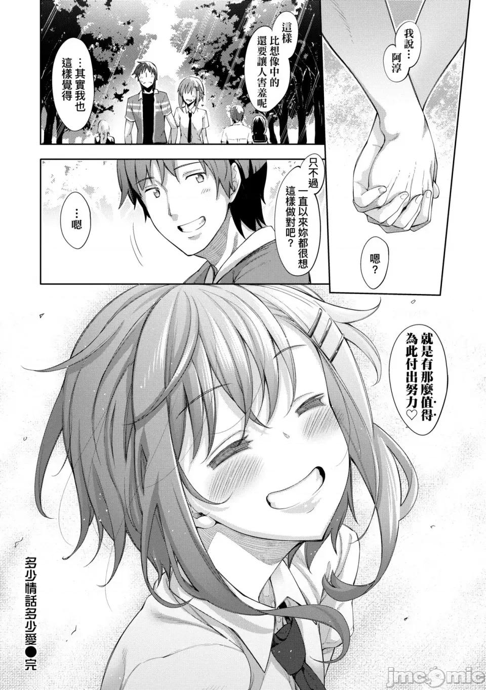 四季姊妹 四季姊妹 [あきのそら] 姉季折々 [中国翻译] [无修正] 第197页