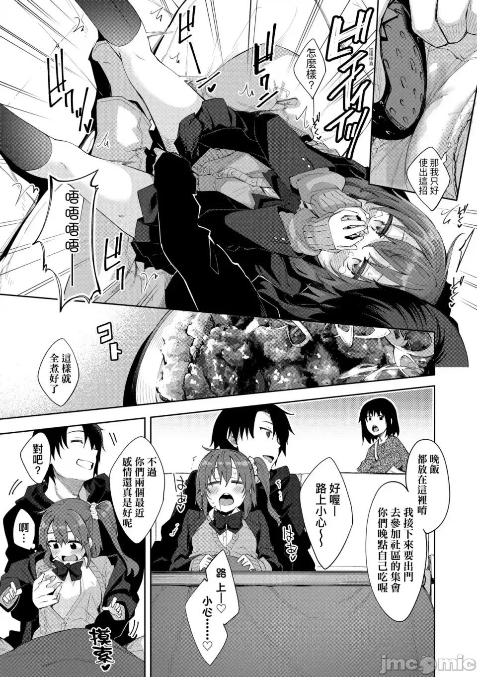 四季姊妹 四季姊妹 [あきのそら] 姉季折々 [中国翻译] [无修正] 第202页
