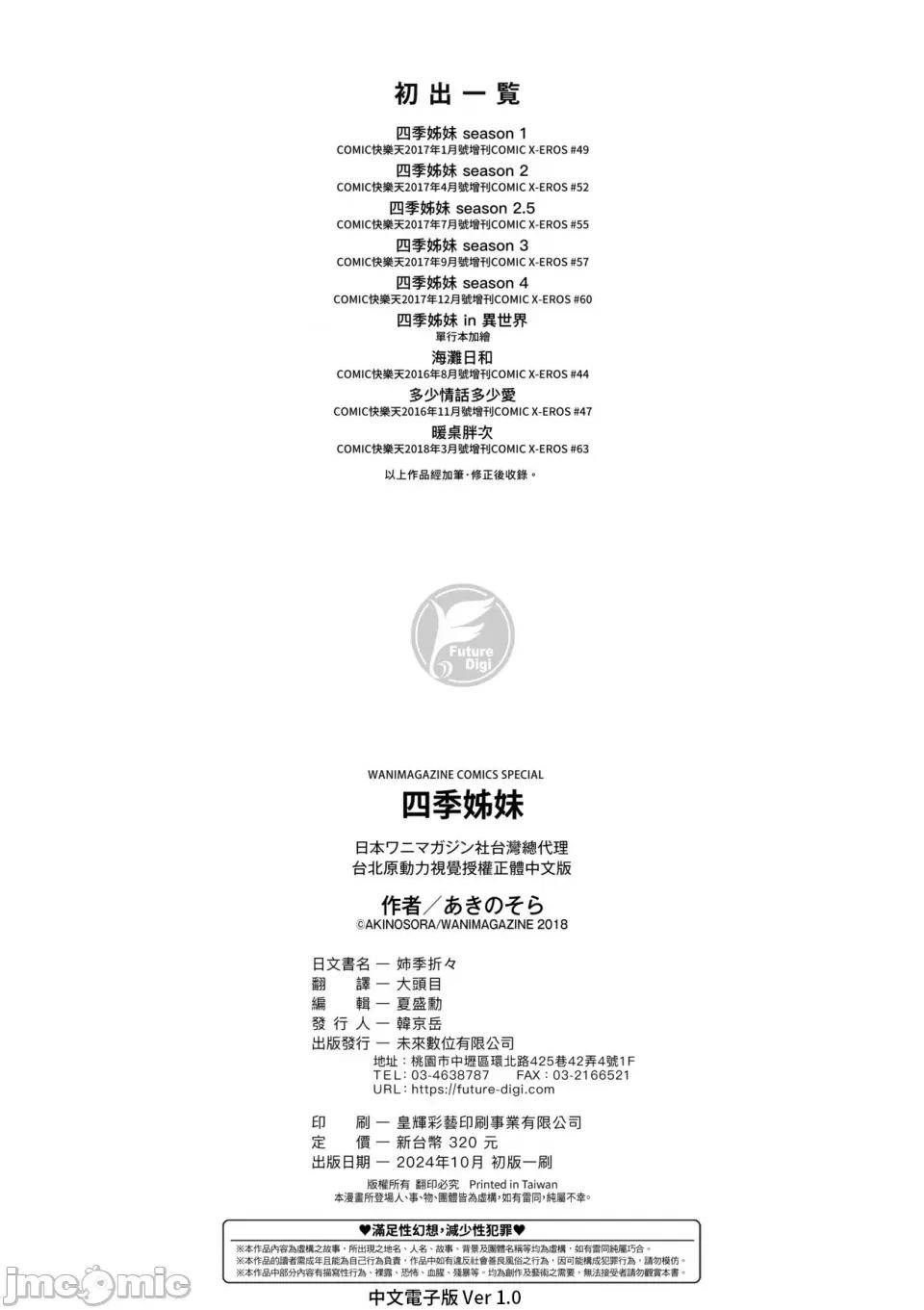 四季姊妹 四季姊妹 [あきのそら] 姉季折々 [中国翻译] [无修正] 第217页
