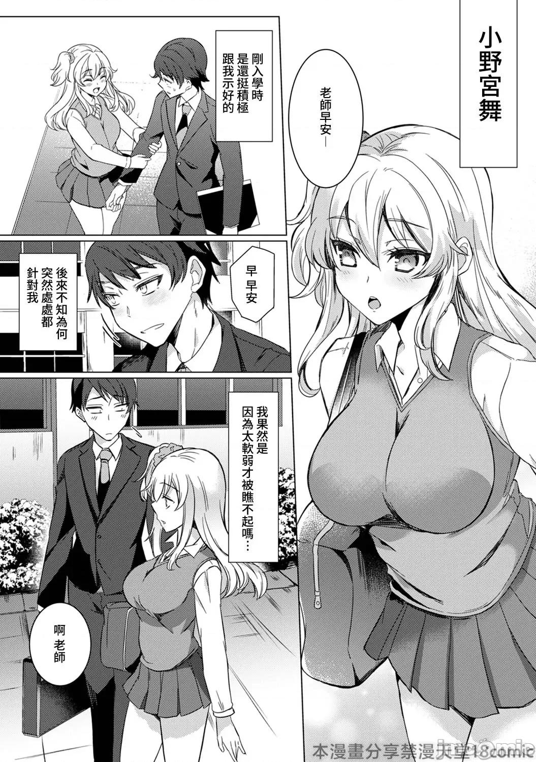 先生の初めて私にちょうだい？ [禁漫汉化组][あべなっつ] 先生の初めて私にちょうだい？ [DL版] 第10页