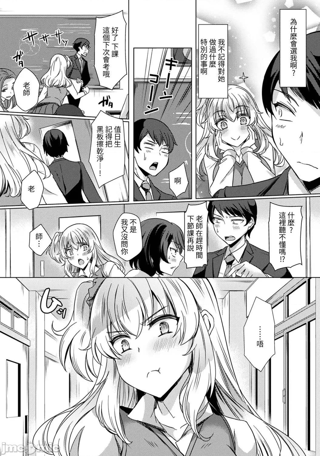 先生の初めて私にちょうだい？ [あべなっつ] 先生の初めて私にちょうだい？ [DL版]2 第4页