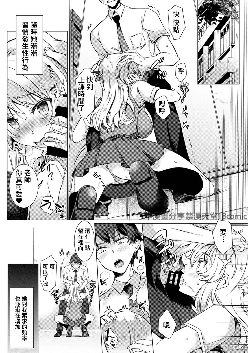 先生の初めて私にちょうだい？ [あべなっつ] 先生の初めて私にちょうだい？ [DL版]3 第1页