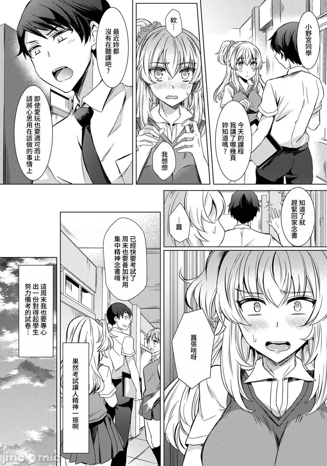 先生の初めて私にちょうだい？ [あべなっつ] 先生の初めて私にちょうだい？ [DL版]3 第4页