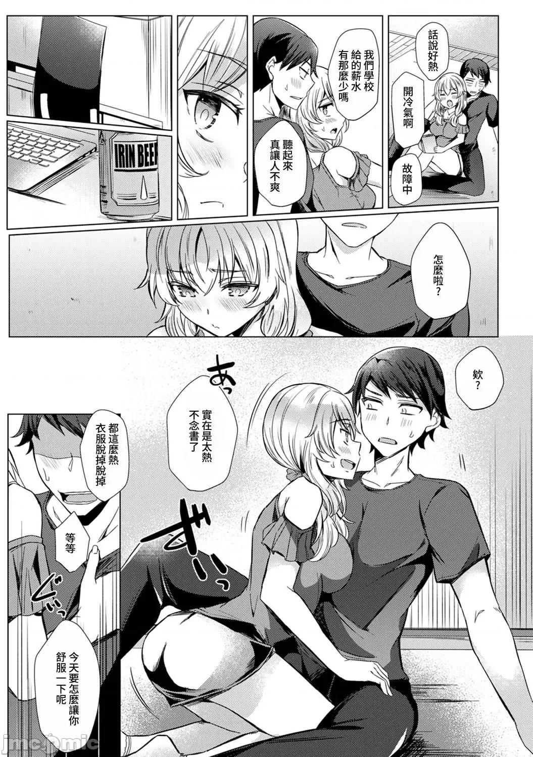 先生の初めて私にちょうだい？ [あべなっつ] 先生の初めて私にちょうだい？ [DL版]3 第10页
