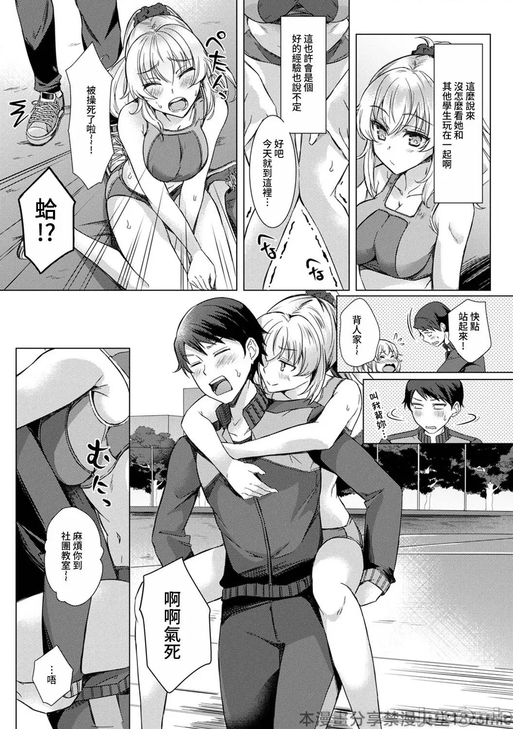 先生の初めて私にちょうだい？ [あべなっつ] 先生の初めて私にちょうだい？ [DL版]4 第4页