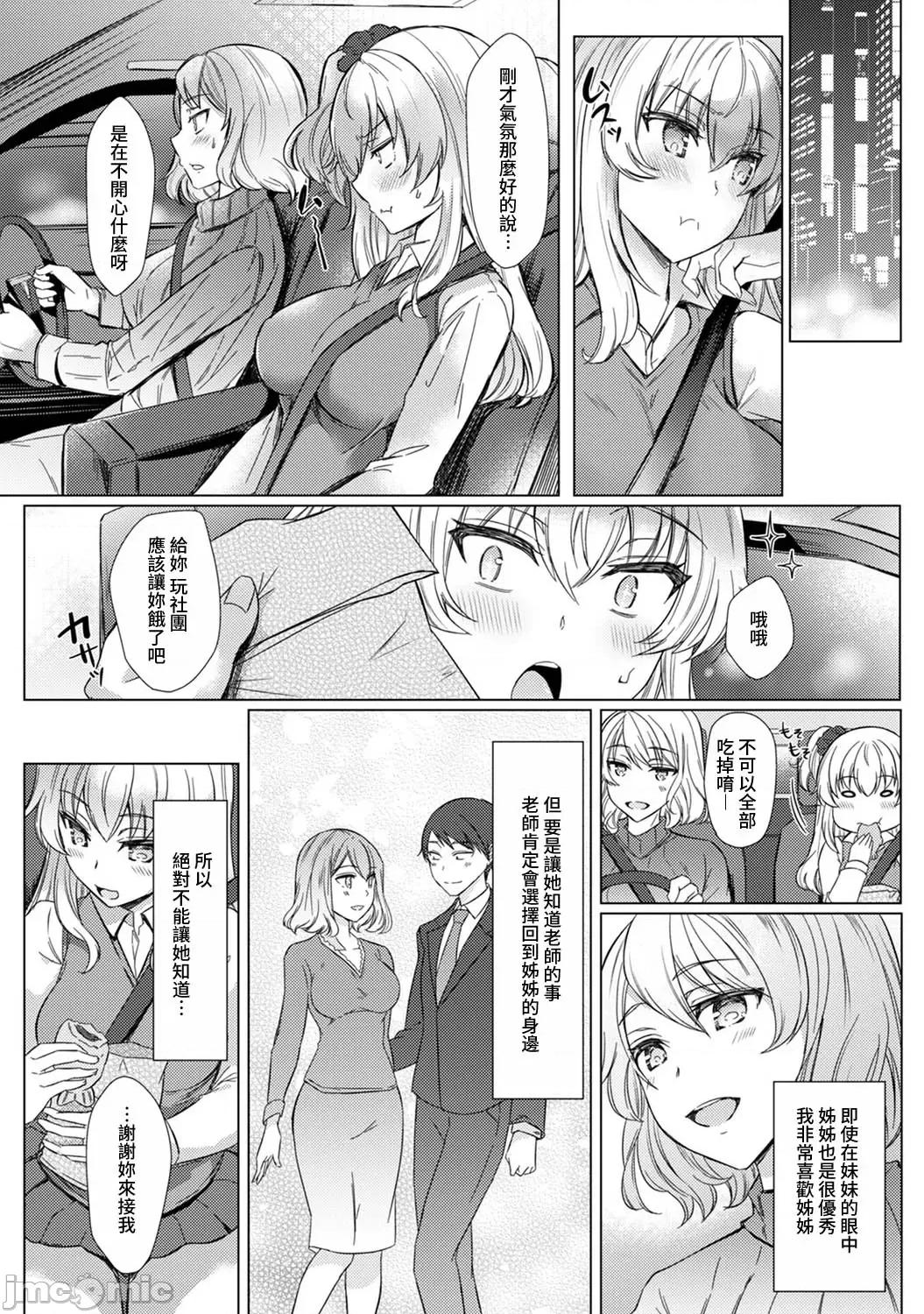 先生の初めて私にちょうだい？ [あべなっつ] 先生の初めて私にちょうだい？ [DL版]5 第1页