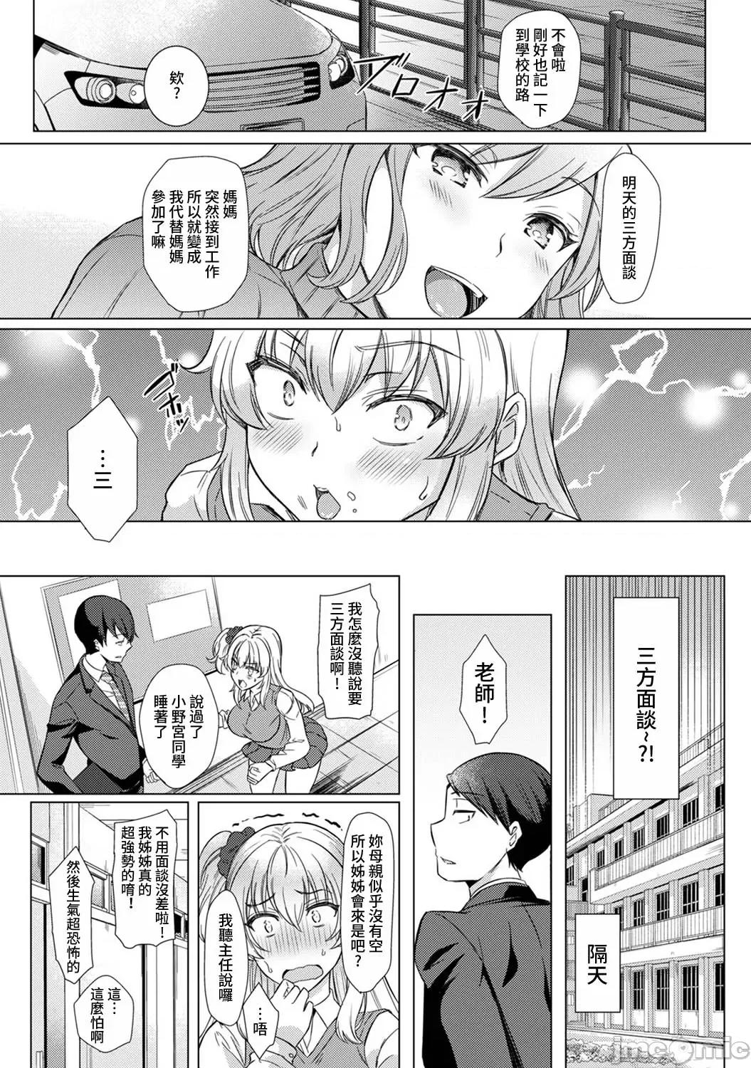 先生の初めて私にちょうだい？ [あべなっつ] 先生の初めて私にちょうだい？ [DL版]5 第2页