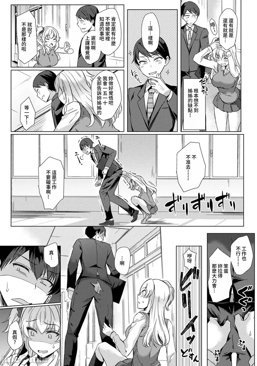 先生の初めて私にちょうだい？ [あべなっつ] 先生の初めて私にちょうだい？ [DL版]5 第3页