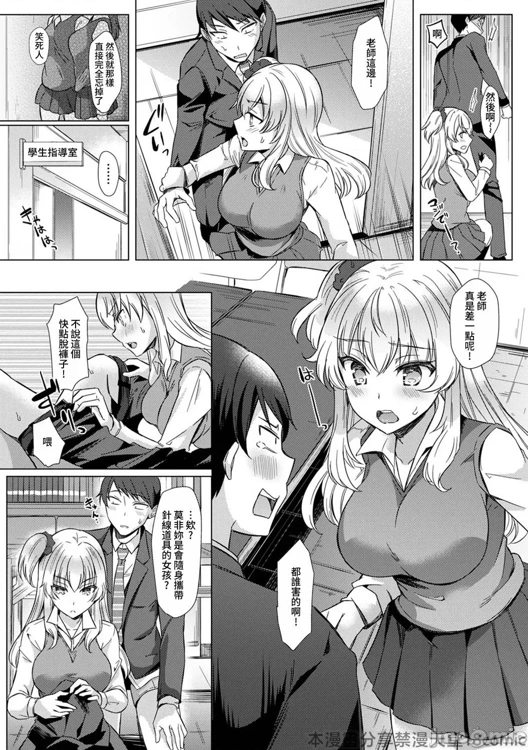 先生の初めて私にちょうだい？ [あべなっつ] 先生の初めて私にちょうだい？ [DL版]5 第4页