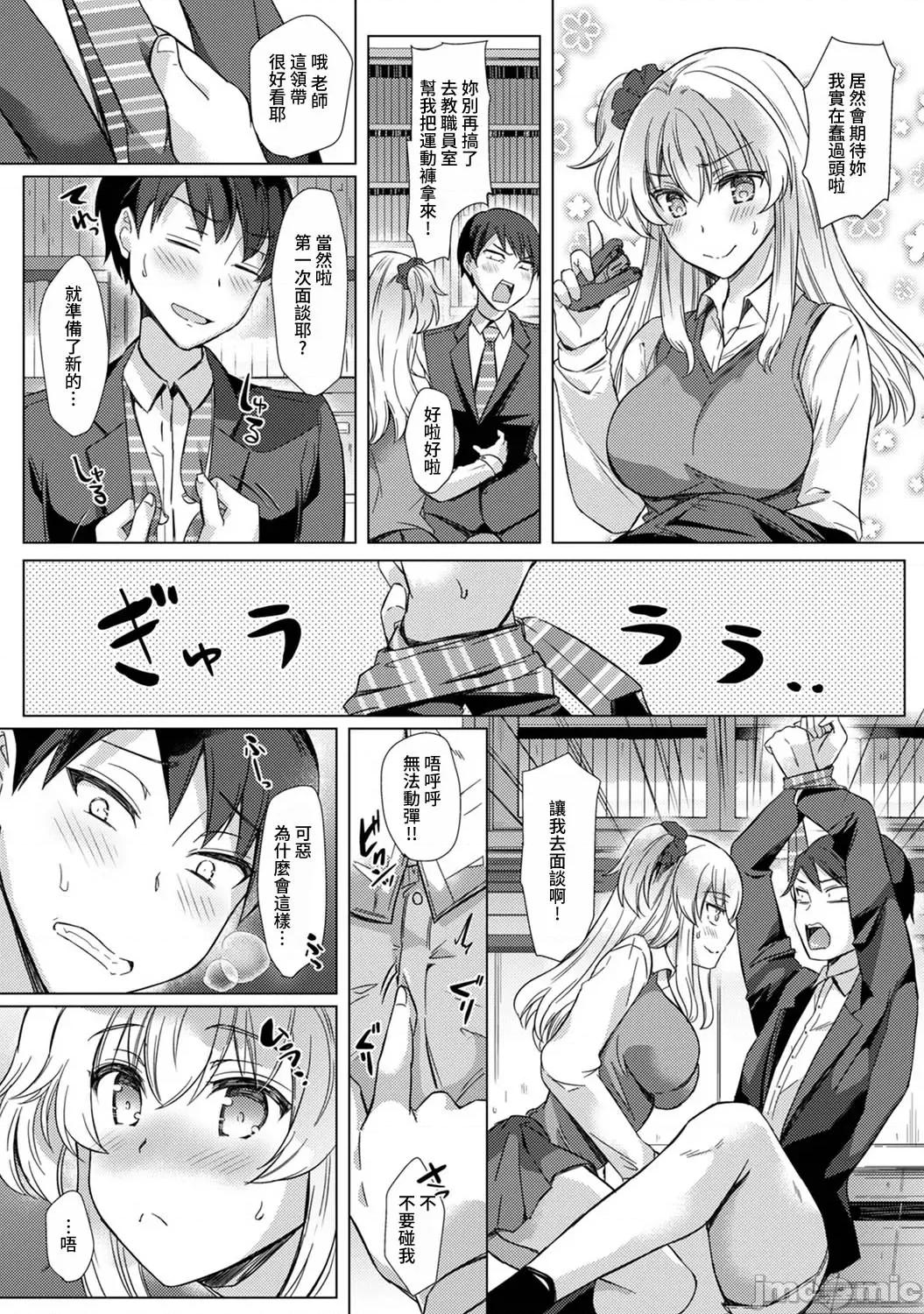 先生の初めて私にちょうだい？ [あべなっつ] 先生の初めて私にちょうだい？ [DL版]5 第5页