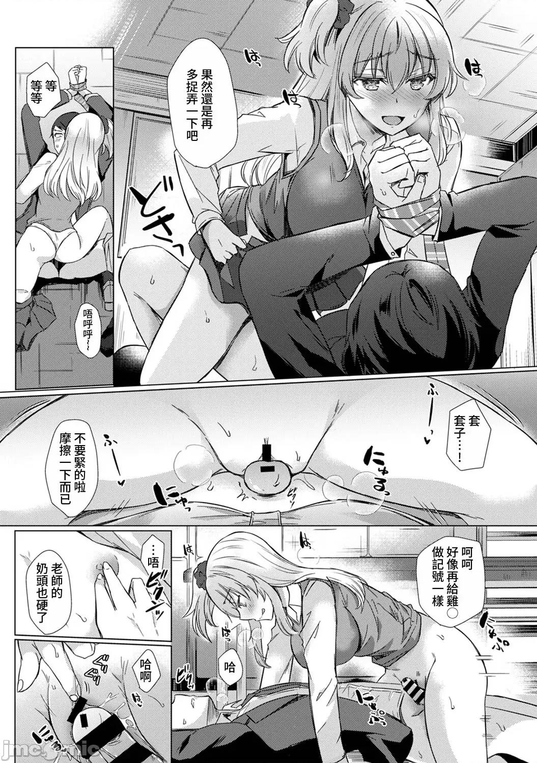 先生の初めて私にちょうだい？ [あべなっつ] 先生の初めて私にちょうだい？ [DL版]5 第6页