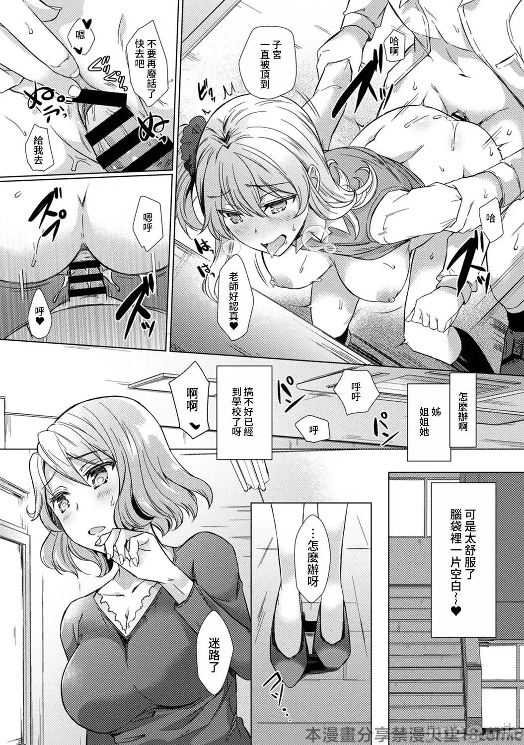 先生の初めて私にちょうだい？ [あべなっつ] 先生の初めて私にちょうだい？ [DL版]5 第12页