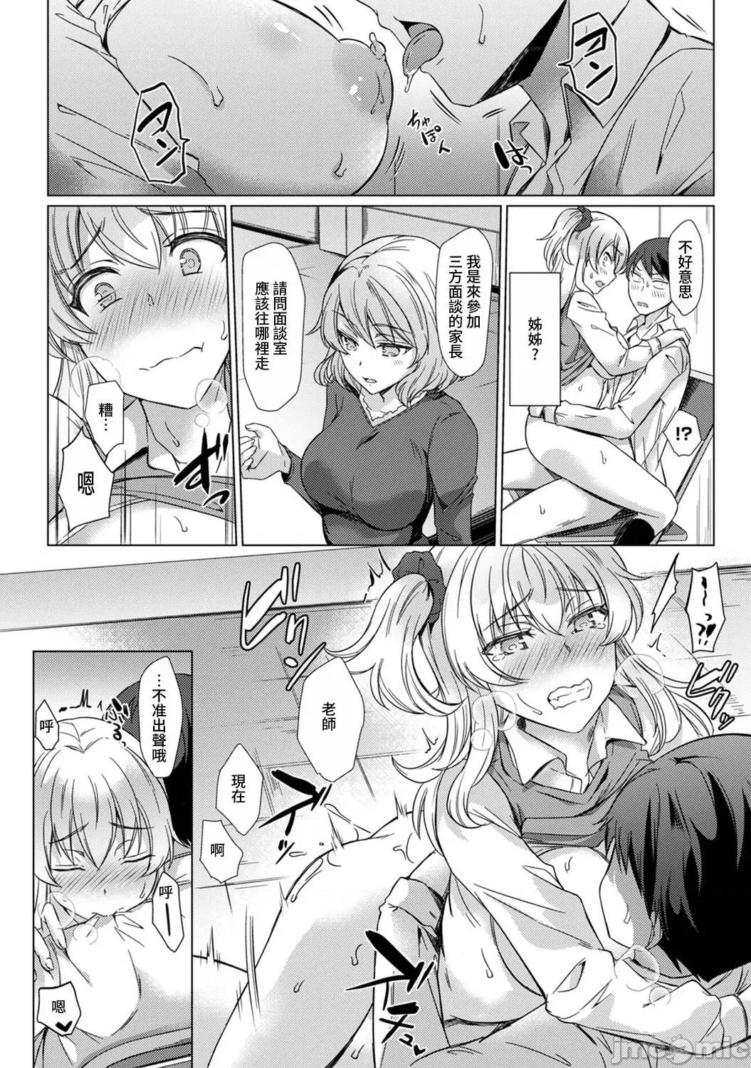先生の初めて私にちょうだい？ [あべなっつ] 先生の初めて私にちょうだい？ [DL版]5 第15页