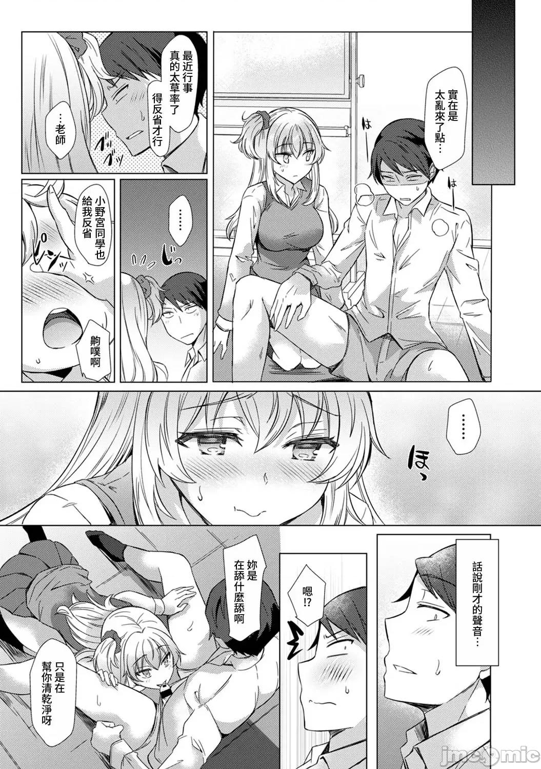 先生の初めて私にちょうだい？ [あべなっつ] 先生の初めて私にちょうだい？ [DL版]5 第18页